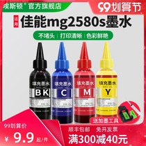 (Shunfeng) canon mg2580s ink inkjet printer cartridge can add ink black color supplement special color ink canon household photo ink even for ink non original