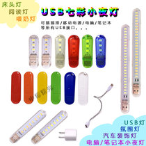 LED small table lamp U disc lamp USB small night light mobile keyboard lamp ground floor lamp in-car atmosphere light dormitory Read the lamp