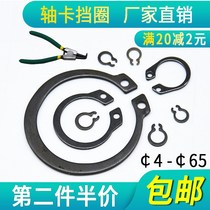 Shaft clamp ring outer card bearing circlip elastic retaining ring buckle c-type circlip 65mn manganese steel send caliper
