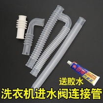Fully automatic washing machine water inlet valve water inlet valve water inlet pipe solenoid valve connecting pipe small hose short pipe to take over accessories