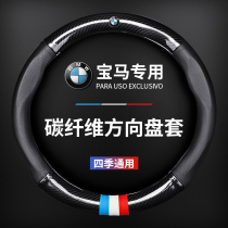 Suitable for BMW x5 steering wheel cover X1X3X2X6 New 1 3 5 series 525 three 530LI 5 325LI carbon fiber handle