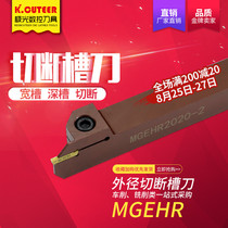  CNC cutter rod outer diameter cutting grooving cutter MGEHR2020 cutter CNC cutter grooving cutter Lathe spring steel