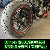 KAJIMAOYI QJ series chase 600 race 600 modified organ exhaust pipe race 350 cruise 600 mid-section exhaust