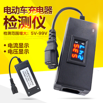 Electric vehicle charger detector repair tools 12V-96V charger current and voltage detector tools