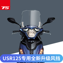 Suitable for Haojue USR modified windshield front windshield HJ125T-21 windshield rainshield fall upgrade