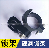 Motorcycle disc brake lock frame bracket motorcycle lock fixing frame disc brake lock fixing bracket universal disc brake