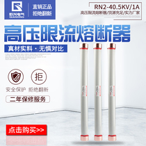 RN1-RN2-RN3-35KV 0 5A-1A3A5A10A20A indoor 40 5KV high-voltage current-limiting fuse tube