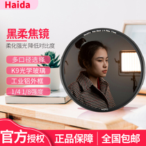 Haida sea NanoPro soft Coke mirror hazy mirror black soft filter 52 58 62 67 72 77mm 82mm micro single SLR filter figure