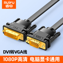Ruifu dvi to vga cable 24 1 graphics card adapter cable vga to dvi24 5-port vda universal vja conversion cable Computer desktop host and display projection TV video connection