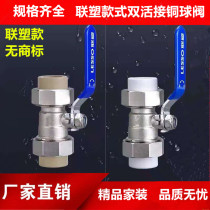 United plastic style PPR double hot melt ball valve all copper gate valve water pipe fittings master valve 4 minutes 6 minutes 1 inch 2025