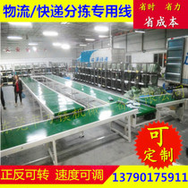 Integrated express assembly line Mobile Belt conveyor logistics sorting line turning machine production conveyor belt equipment