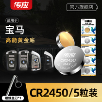 BMW 3 Series 5 Series Car Key Battery cr2450 Three Series 320li Five Series 520 525 530li x1 x3 x5 Remote Control Blade Key Nanfu Button Electric