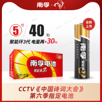 (Polyenergy ring 3 generation) Nanfu battery No. 5 Alkaline battery No. 5 childrens toy battery wholesale mouse remote control dry battery 40 air conditioner TV microphone 1 5V