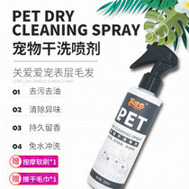 Pet dry cleaning spray cat and dog honey-ladger squirrel marmot bathing sterilization deodorant products clean and long-lasting water-free