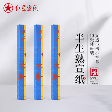 红星净皮元韵半生熟宣-红星净皮元韵半生熟宣促销价格、红星净皮元韵