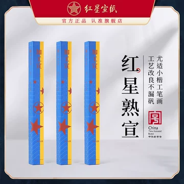 红星宣纸熟宣-红星宣纸熟宣促销价格、红星宣纸熟宣品牌- 淘宝