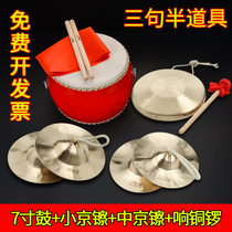  Three and a half sentences props(drum gong copper hi-hat) set Adult stage professional performance musical instrument