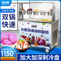 Glins plug-in fried yogurt machine Commercial fried ice machine Stall venture automatic roll fried ice porridge fried ice cream machine