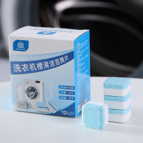 Washing machine groove cleaning bubble tablet to dilute automatic cleaning agent household with descaling tablet sterilization decontamination 12 *15g