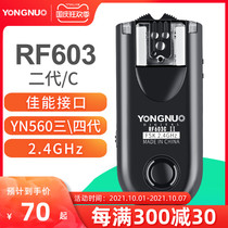 Yongnuo RF-603 second generation flash trigger for Canon compatible YN560 third generation four generation flash wireless trigger