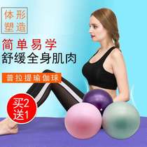 Pilates ball pregnant women postpartum thickening explosion-proof sports fitness buttocks 20 female 25cm mini yoga ball