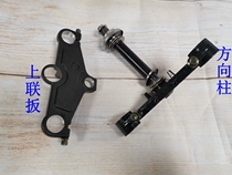Suitable for sports car Golden Eagle horizon Fu Jiang Long Upper plate Upper plate Lower Samsung direction column direction bearing
