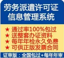 Labor dispatch management system software Labor license information management inventory system software Certification software