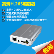 H 265 H 264 HDMI CVBS high standard clear audio-video encoder HTTPRTSPRTMPUDP