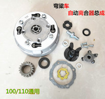 Suitable for bending beam motorcycle Dayangzong Shen Lifan Futian 100 110 automatic clutch assembly 17 18 teeth