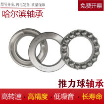 Harbin thrust ball plane stress bearing has an internal diameter of 10 12 15 17 20 25 30mm