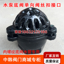 H12X-10 Internal thread bottom valve Check valve Cast iron suction valve Suction pump bottom valve DN40 50 65 80 100