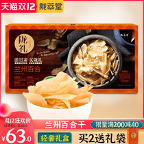 Longcuitang Lily dry edible Lanzhou sweet Lily 180g gift box with fresh lily Gansu specialty