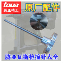 TOUA Tengya GSN4050ABCE Gas nail shooting needle Piston rod nail gun Pneumatic nail grab firing needle steel ring