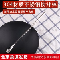 304 stainless steel coffee milk tea long handle mixing spoon milk tea ice spoon cocktail non-magnetic mixing stick spoon