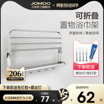 JOMOO Jiumu kitchen and bathroom official flagship store bath towel rack Bathroom room towel rack punch-free space aluminum shelf