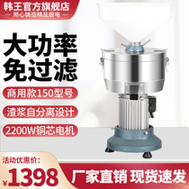 Soymilk machine Commercial high-power slurry separation filter-free automatic large-scale breakfast shop large-capacity fresh pulp mill