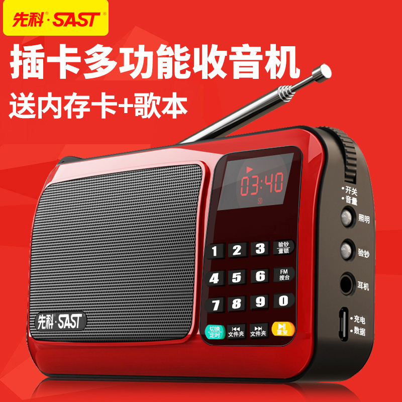 SAST/SHENKE T50 Radio for the Elderly New Portable Mini-Semiconductor Fm Mini-Broadcasting Rechargeable Walkman Mini
