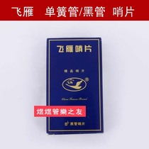 Feiyan sentry clarinet Post 10 pieces to practice primary Post