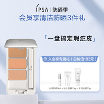 (Sunscreen Season) IPSA Yin Fursha Tricolour covered with black eye pimple pimple pimple pimple pimple