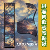 Guitar guard Sweep string guard fretboard stickers Decorative panel stickers Folk protective film Animation cute color starry sky