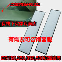 Adapt to the original Honeywell Central fresh air system fresh fan ER250 350 500 filter filter element