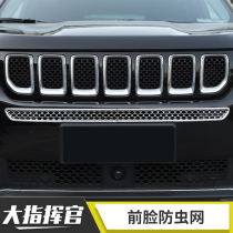 Suitable for jeep Jeep Grand Commander modified front face insect screen front bar protective grille mesh decorative accessories