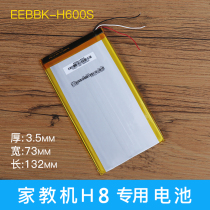 Suitable for Backgammon tutoring machine H8 H8S H9 battery Learning machine H8A H9S H9A polymer battery