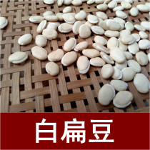 White lentils for removing dampness and medicinal use of Yunnan farmers produced white lentils cooking porridge 500g can be served with porridge barley red beans