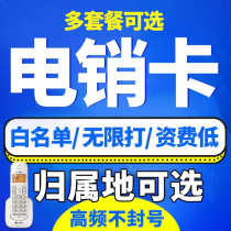 E-pin card does not seal the card high frequency unlimited hit optional home anti-seal and unsealed Marketing general special telephone number