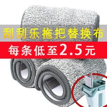 Scrape lazy flat mop replacement cloth lazy mop replacement head paste mop Cloth Mop thickening encryption