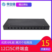 Hualixin rack-mounted fiber optic terminal box 12-Port SC cable connection box wiring fused fiber box fusion box