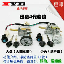  Motorcycle accessories Moped scooter imitation Xunying 125 sets of locks Whole car locks Xunying 4th generation sets of locks Electric door lock