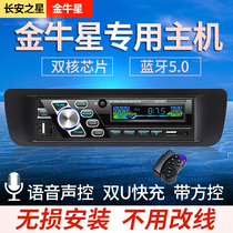 Adapt to Changan Star 7 Venus Star 3 car carried Bluetooth MP3 player car radio card host