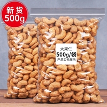 Bagged new charcoal-grilled cashew nuts crispy cashew nuts nuts fried specialty
